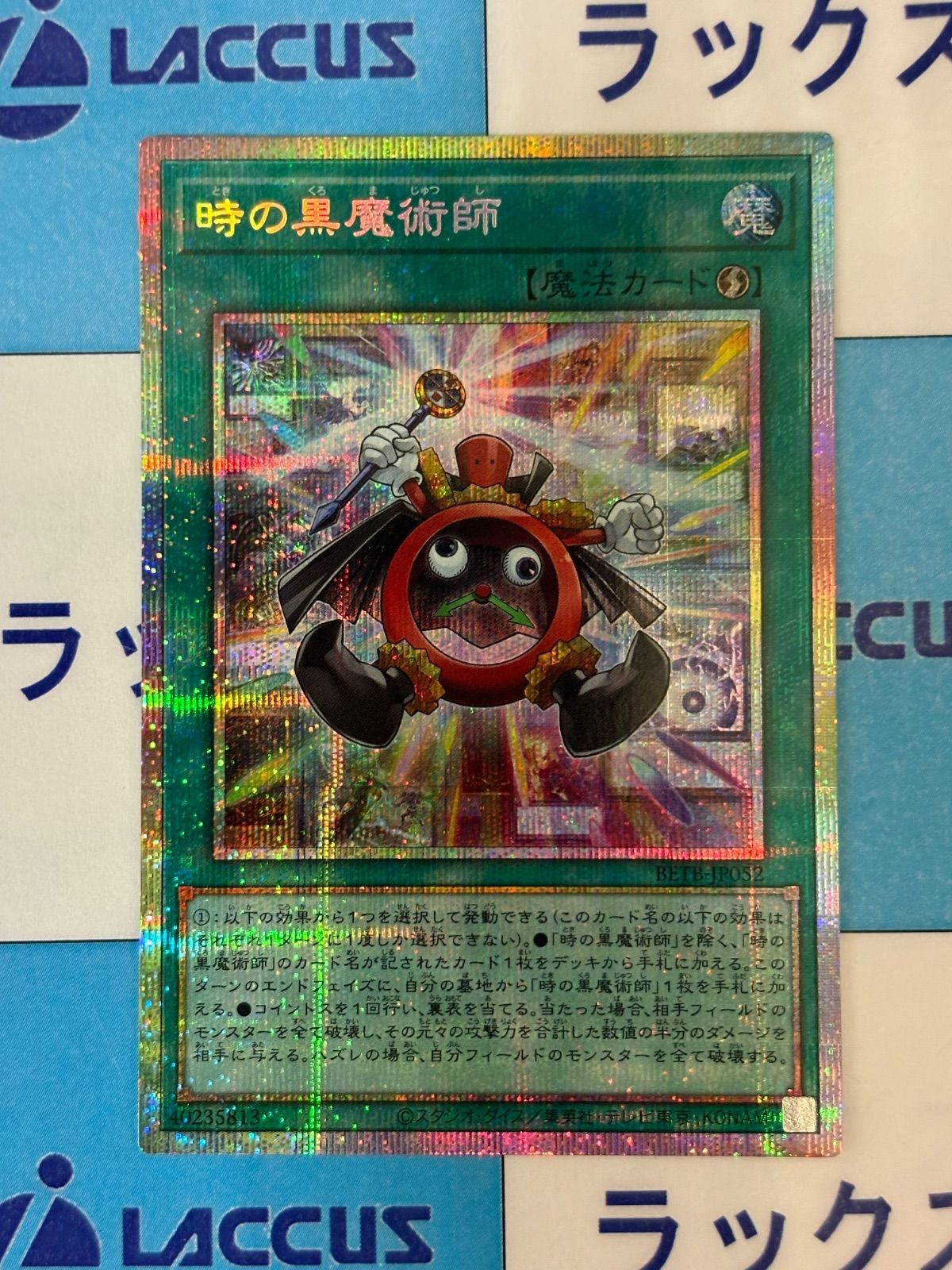 遊戯王 BEYOND THE BRAVE 時の黒魔術師 プリズマティックシークレット