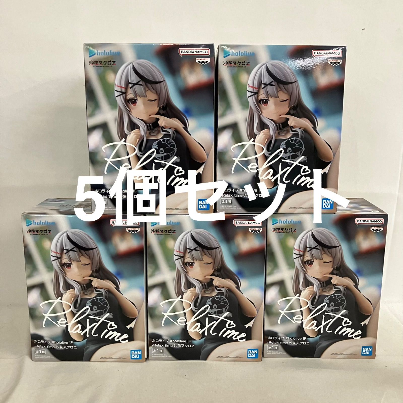 未開封 ホロライブ Relax time 沙花叉クロヱ フィギュア 5個セット