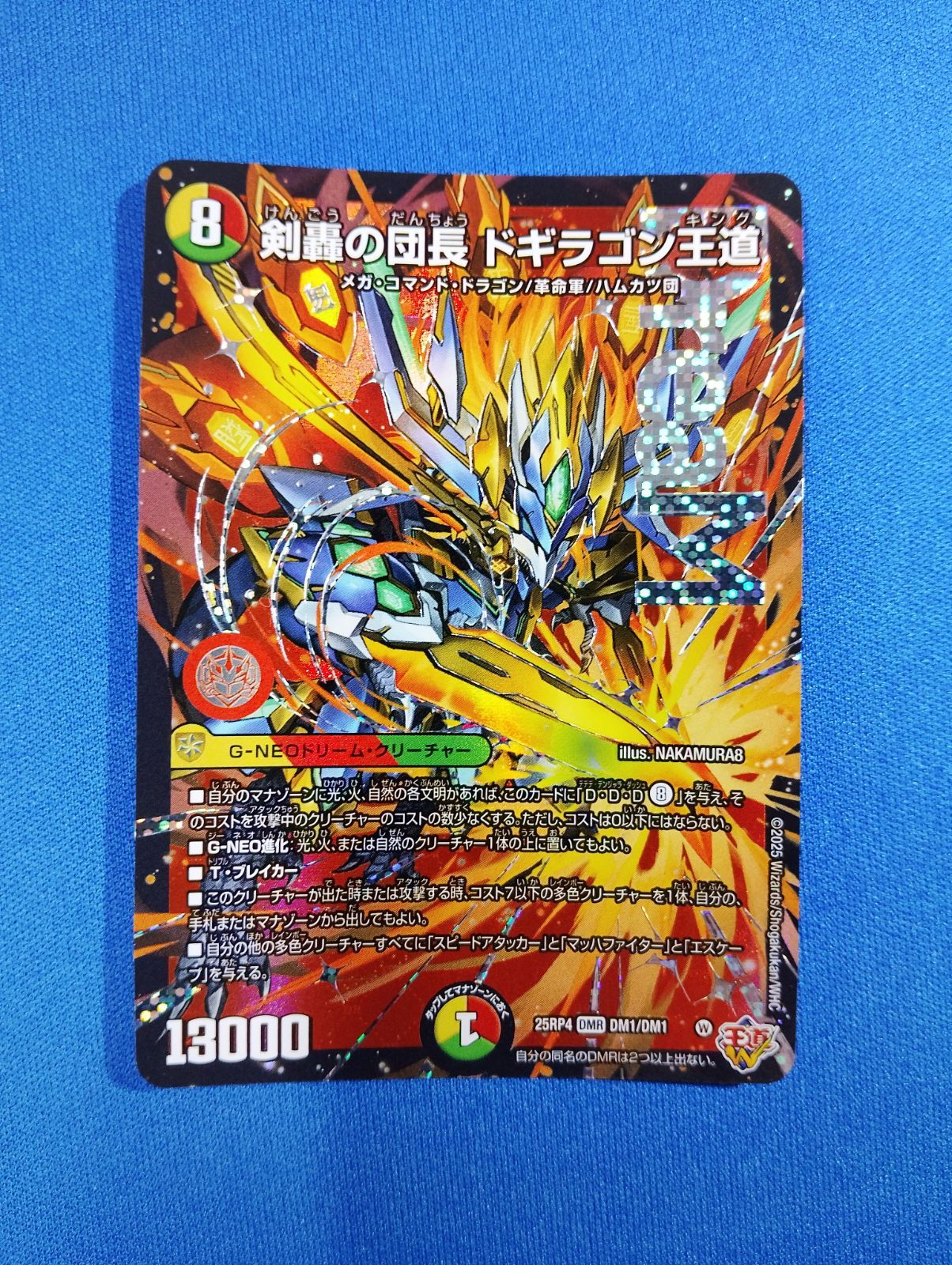 中古】 デュエルマスターズ 剣轟の団長 ドギラゴン王道 DMR 25RP4 DM1