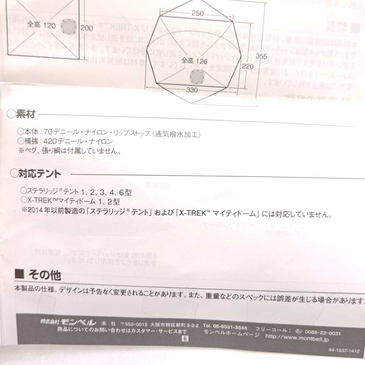 モンベル Stellaridge Tent 2 Snow Flysheet ステラリッジ2 スノー