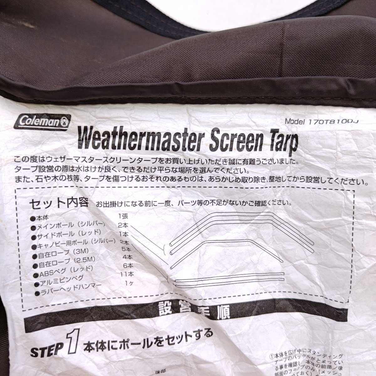 コールマン ウェザーマスタースクリーンタープ 170T8100J Coleman