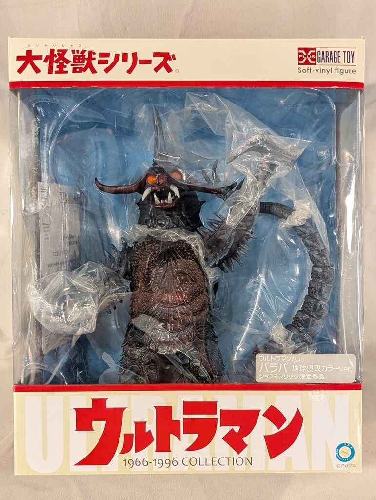 少年リック バラバ（地球侵略カラー） 大怪獣シリーズ エクスプラス エクスプラス 大怪獣シリーズ バラバ 地球侵攻カラーver リック限定版