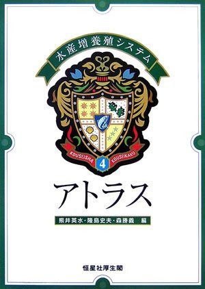 水産増養殖システム (4)