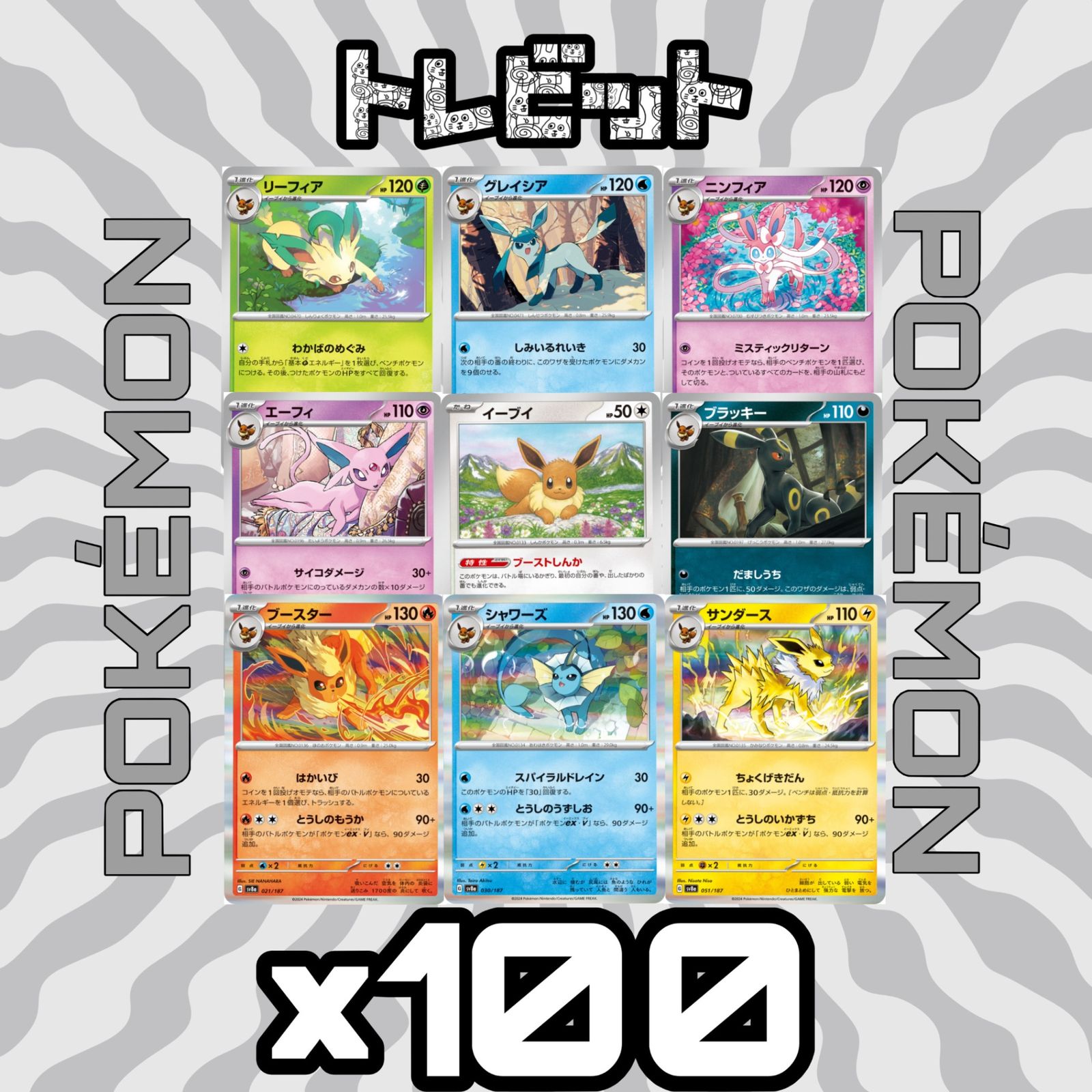 テラスタルフェス ブイズ以外 まとめ売り ポケモンカード イーブイ ブイズ テラスタルフェス 各100枚 900枚