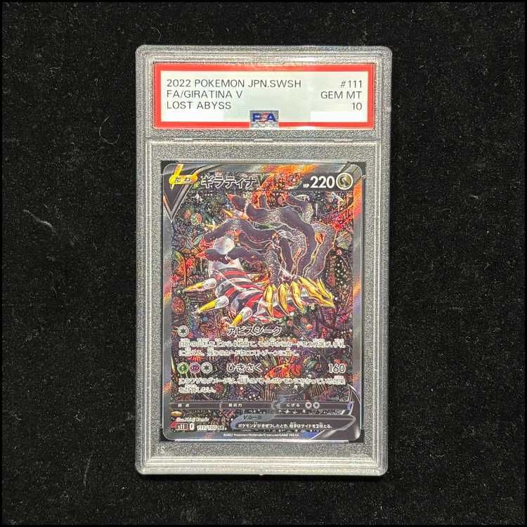 ギラティナV SR SA S11ロストアビス 111/100 PSA10】 ギラティナV 《SA》 (SR) {111/100} [S11/ロストアビス] [SS