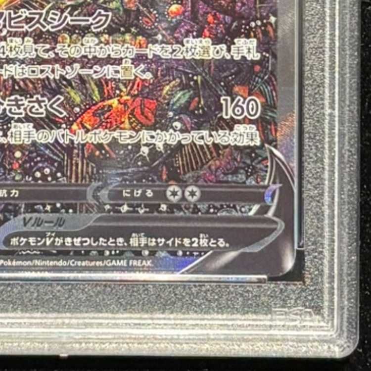 PSA10】 ギラティナV 《SA》 (SR) {111/100} [S11/ロストアビス] [SS
