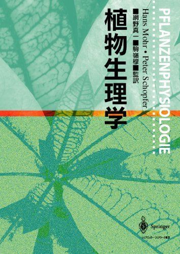 植物生理学