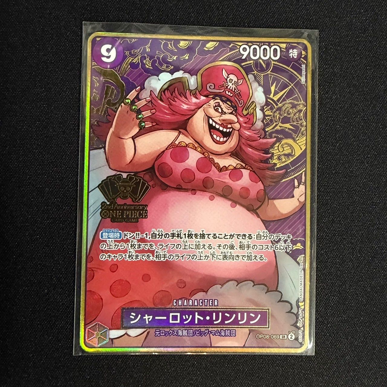 美品】OP08-069 シャーロット・リンリン SR 2nd Anniversary - メルカリ