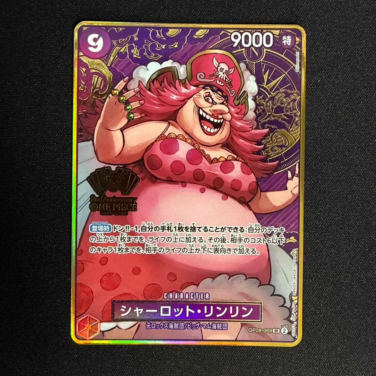 美品】OP08-069 シャーロット・リンリン SR 2nd Anniversary - メルカリ