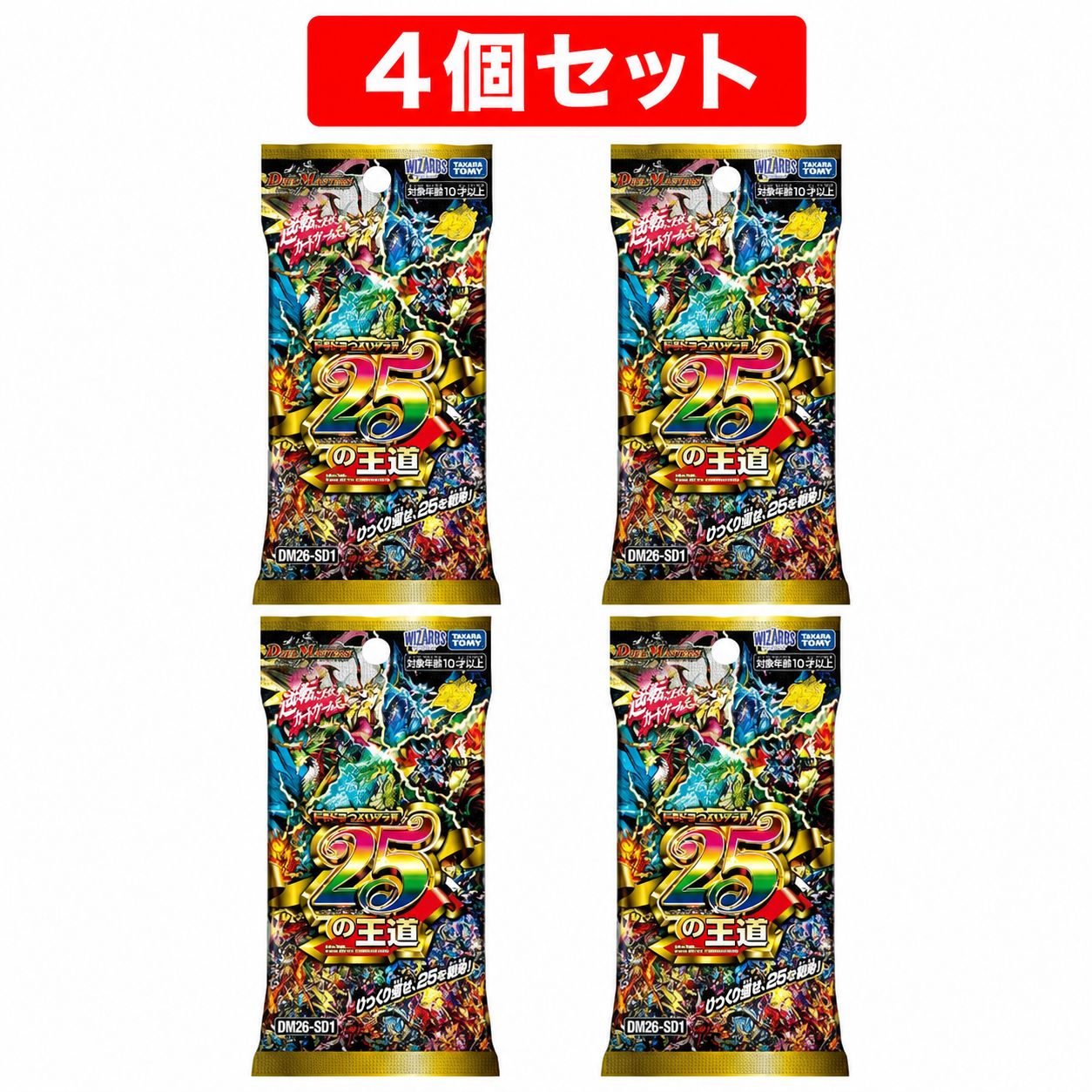 7/25発送 4個セット 新品未開封品 DM26-SD1 デュエル・マスターズTCG