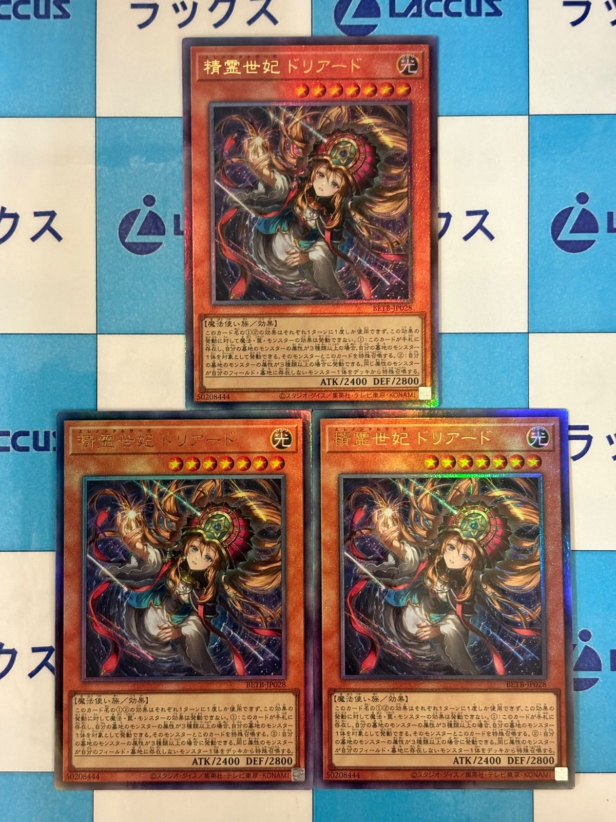 遊戯王 BEYOND THE BRAVE 精霊世妃 ドリアード/エレメンタルサーガ
