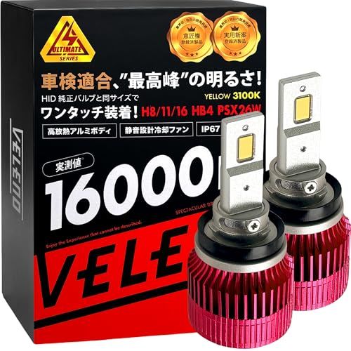 N◆VELENO H8 H11 H16 実測値 16000lm イエロー フォグランプ 後付け 爆光 ヴェレーノ 12v車 車検対応 f055 (H8/H11/H16共用 イエロー)