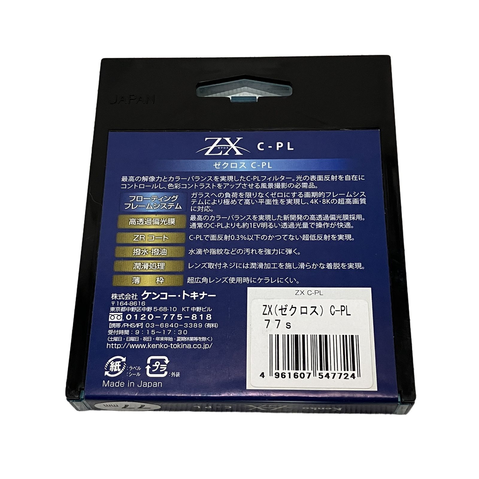 Kenko ZX C-PL PLフィルター 77mm カメラ周辺機器 中古 H11468751