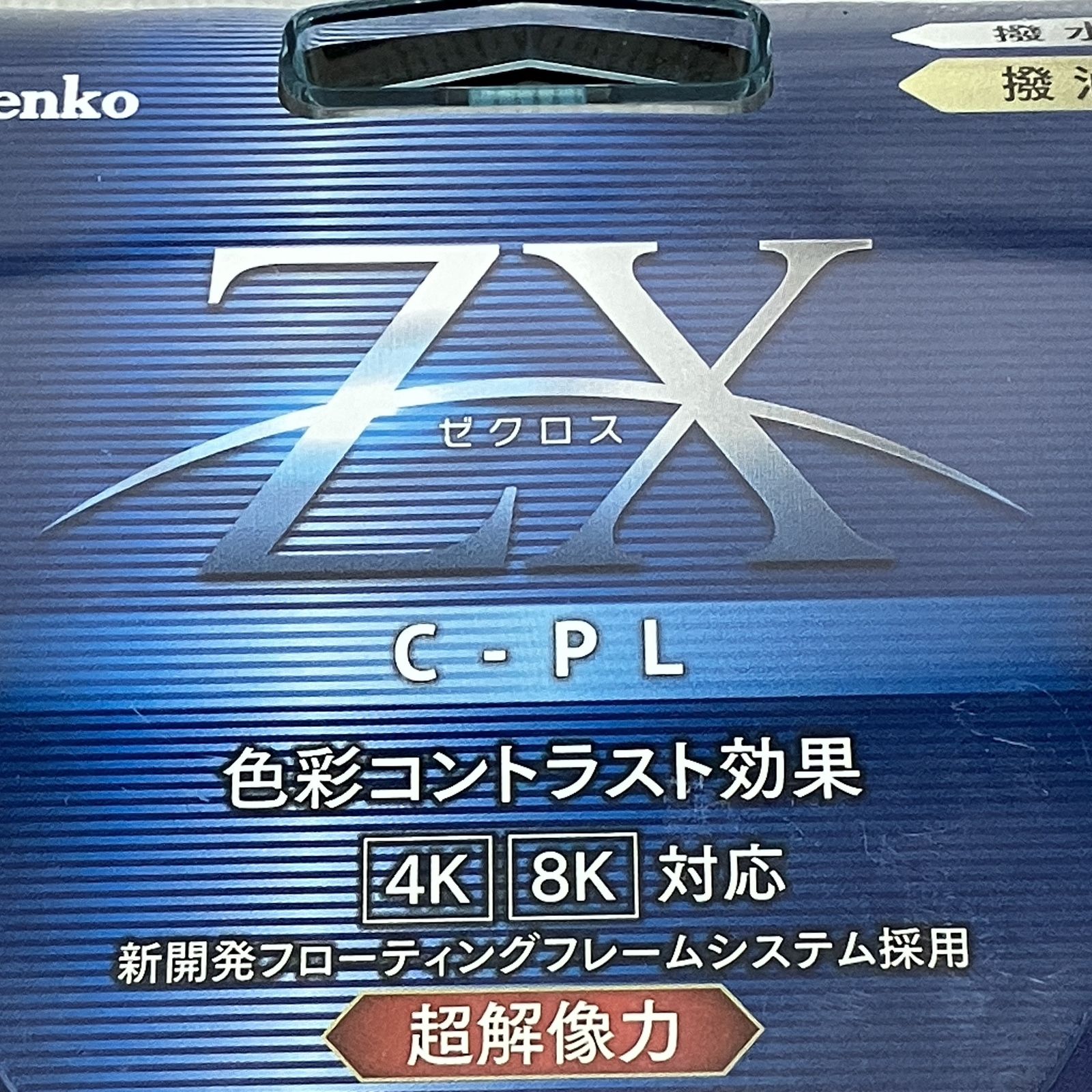 Kenko ZX C-PL PLフィルター 77mm カメラ周辺機器 中古 H11468751