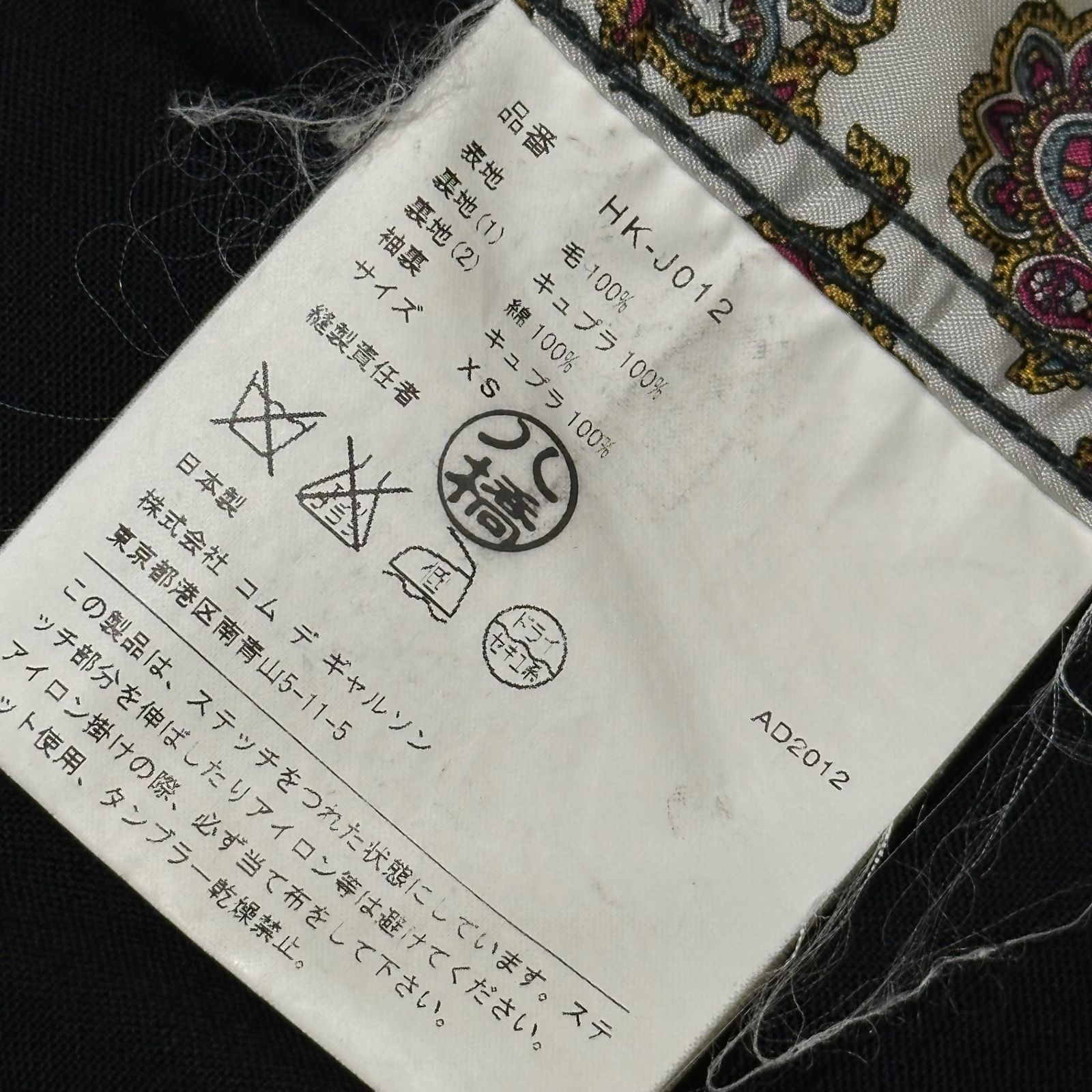 COMME des GARCONS HOMME(コムデギャルソンオム) 2013SS Paisley-Lined
