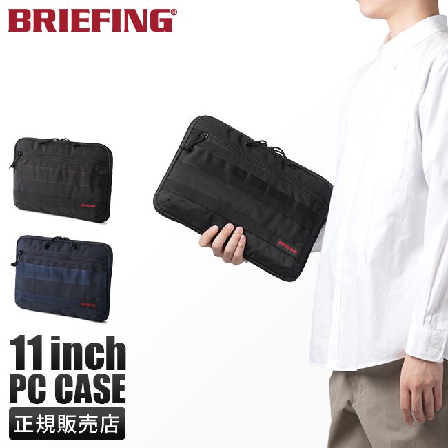 【メーカー正規品】ブリーフィング PCケース PCバッグ ドキュメントケース 11インチ メンズ ブランド モジュールウェア 小型 BRIEFING BRA233A33