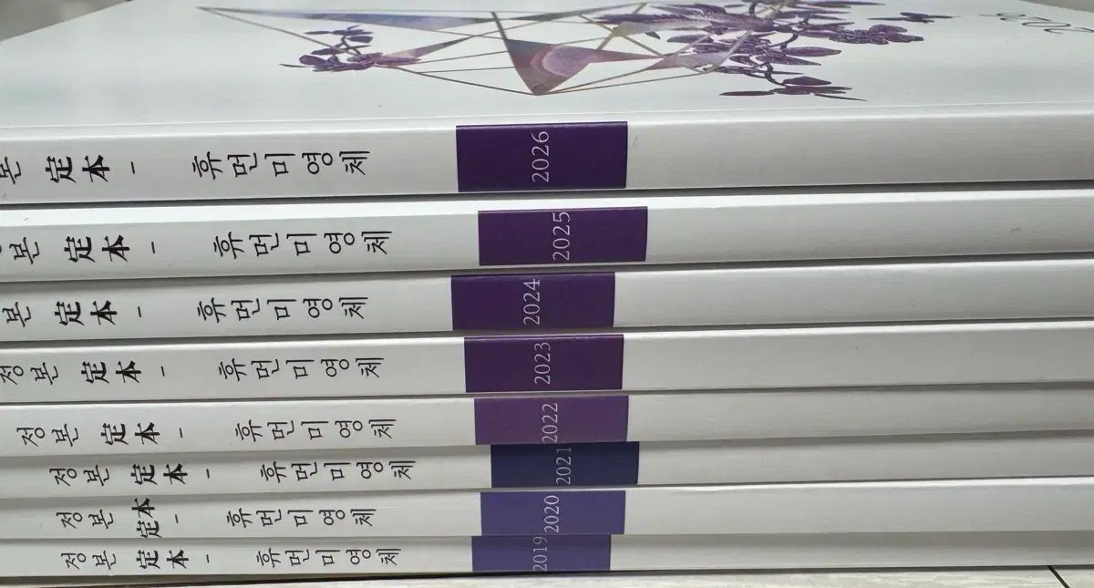 2019-2026 2027 時代人材 韓国語 U IN HUMAN MADE(ヒューマンメイド)ミヨン体 정본 セット 8,756円