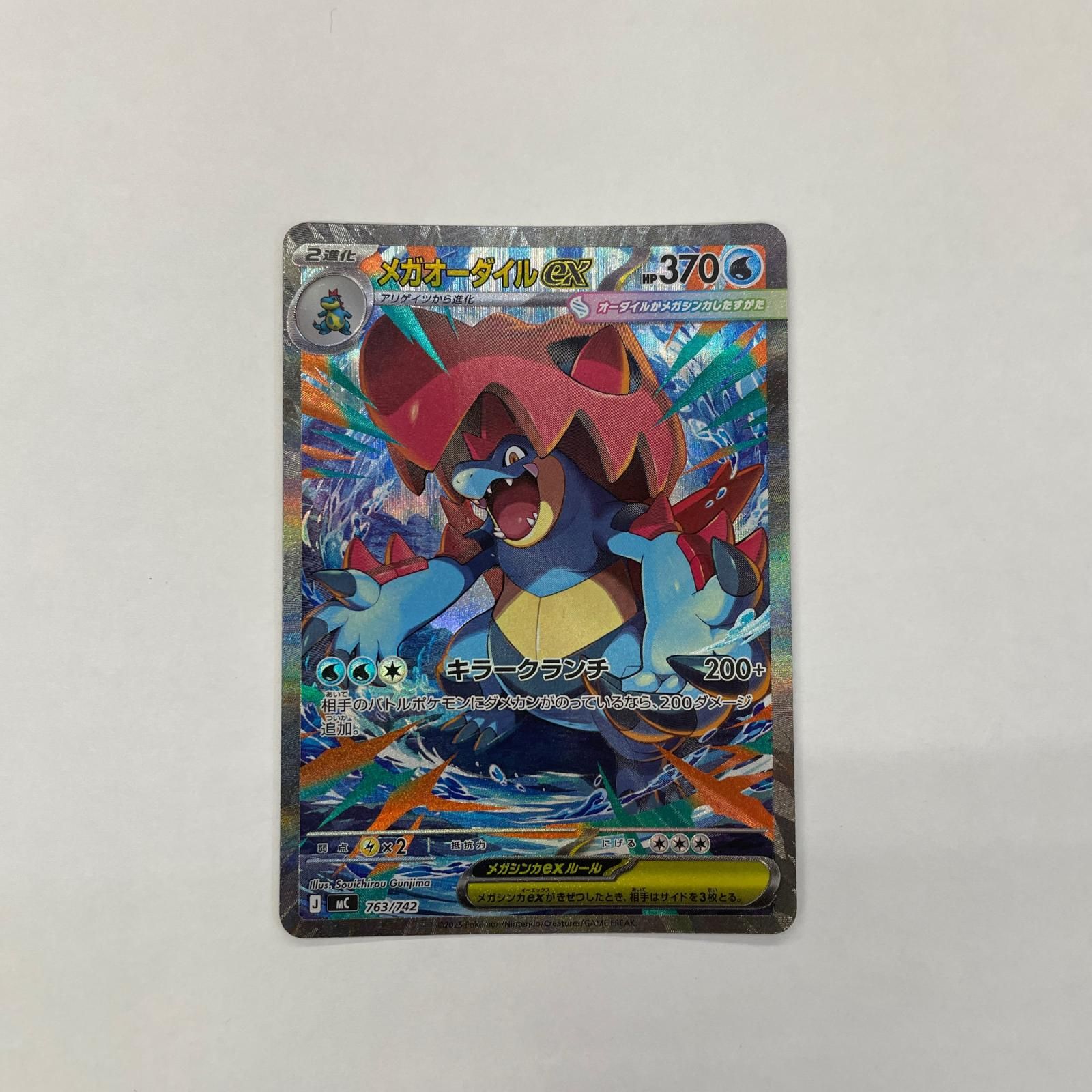 中古 メガオーダイルex - 763/742 - メルカリ
