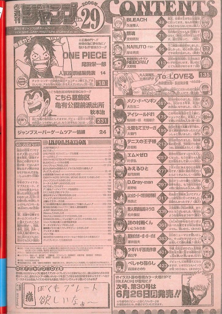 週刊少年ジャンプ 2006年(平成18年) 17号 Yahoo!オークション - 【板倉