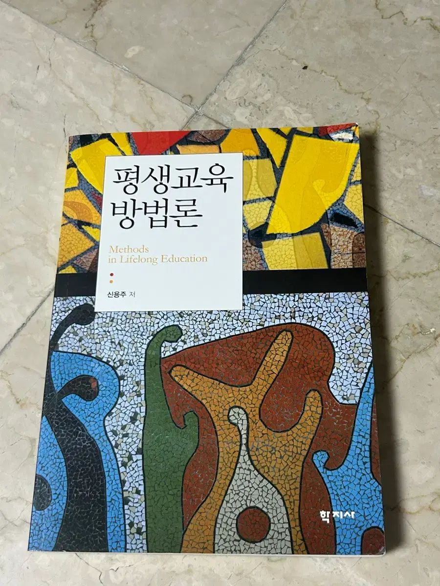 生涯教育方法論