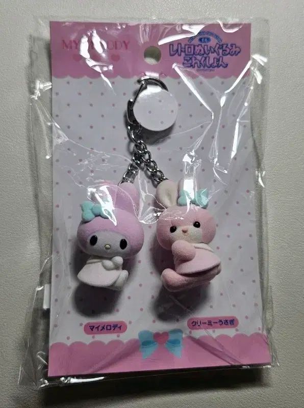 サンリオ ヨシトク マイメロディ キーホルダー