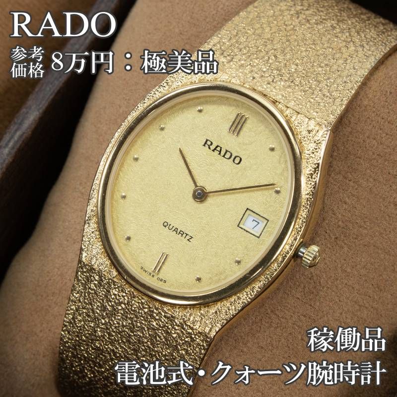 稼働品 送料無料 ラドー 腕時計 電池式 クォーツ 2針 メンズ 136.5332