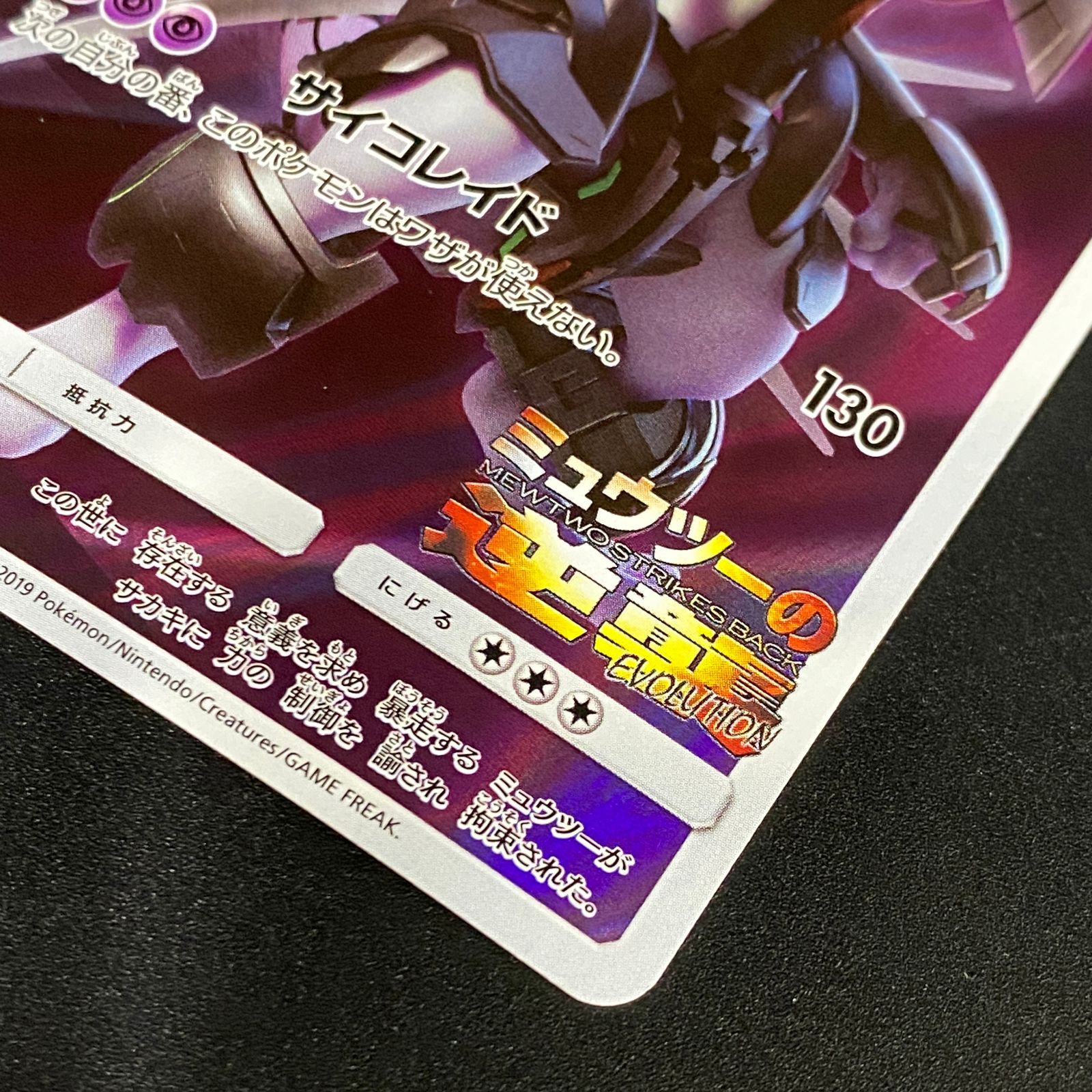 ポケモンカード ポケカ アーマードミュウツー PROMO プロモ 365/SM-P