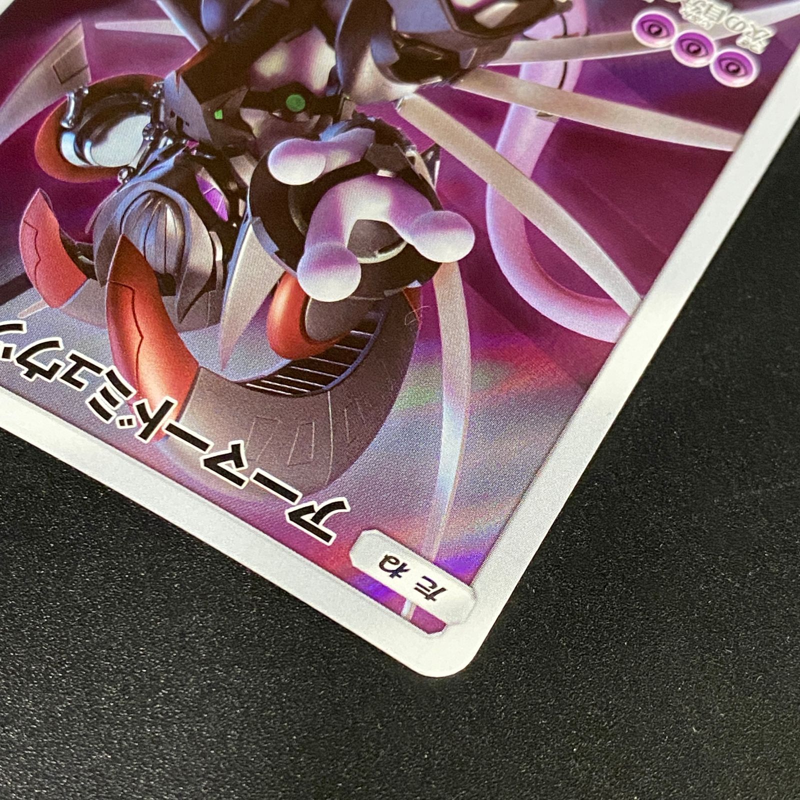 ポケモンカード ポケカ アーマードミュウツー PROMO プロモ 365/SM-P