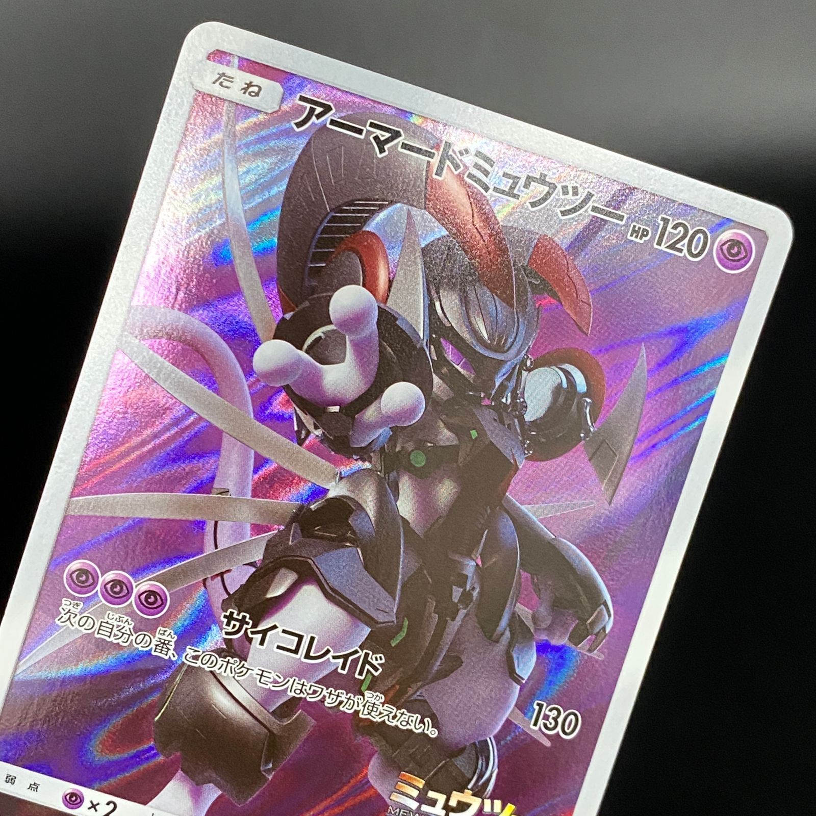 ポケモンカード ポケカ アーマードミュウツー PROMO プロモ 365/SM-P