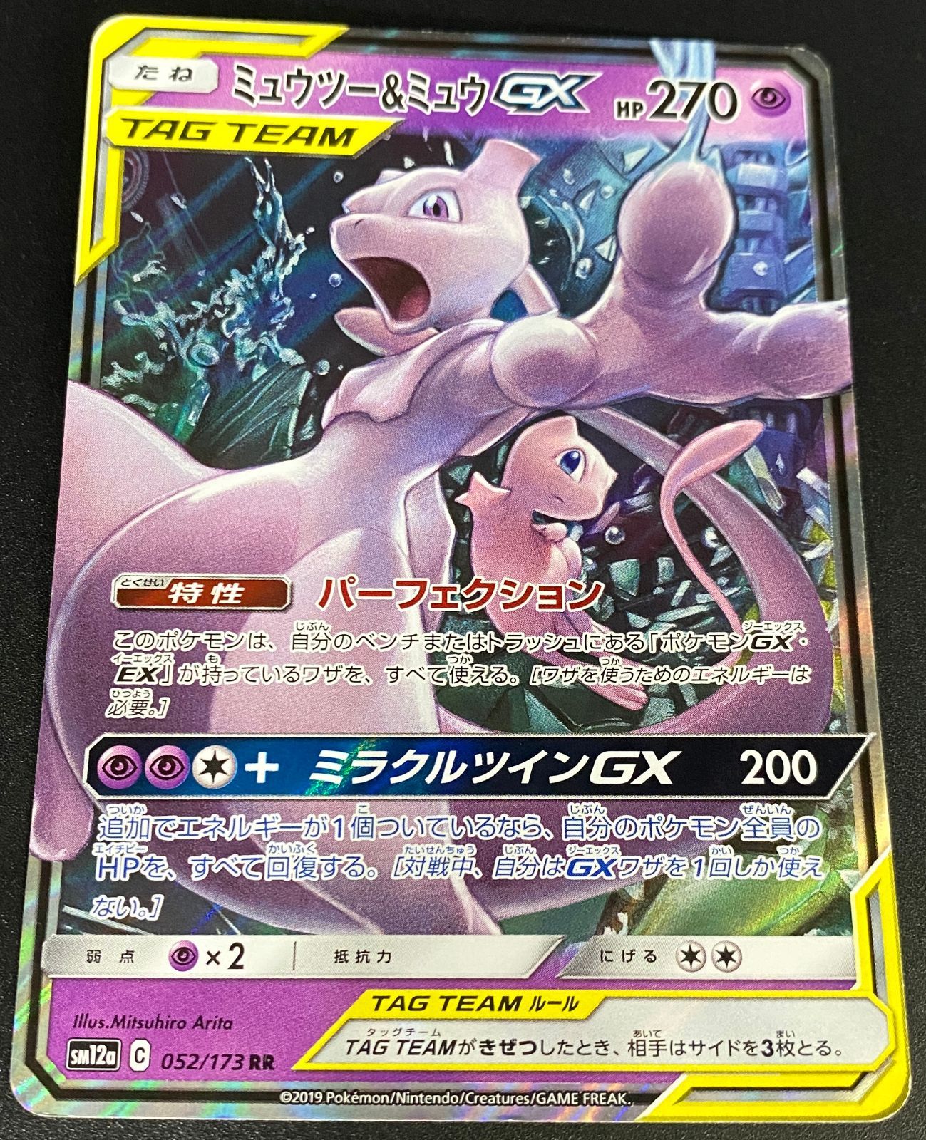 ポケモンカード ポケカ ミュウツー＆ミュウGX RR SM12a-052 173 ハイ