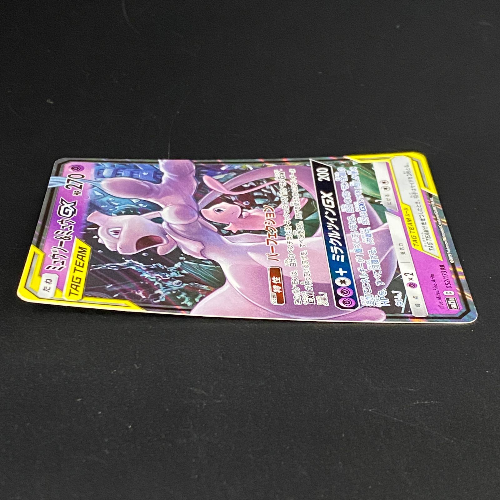 ポケモンカード ポケカ ミュウツー＆ミュウGX RR SM12a-052 173 ハイ