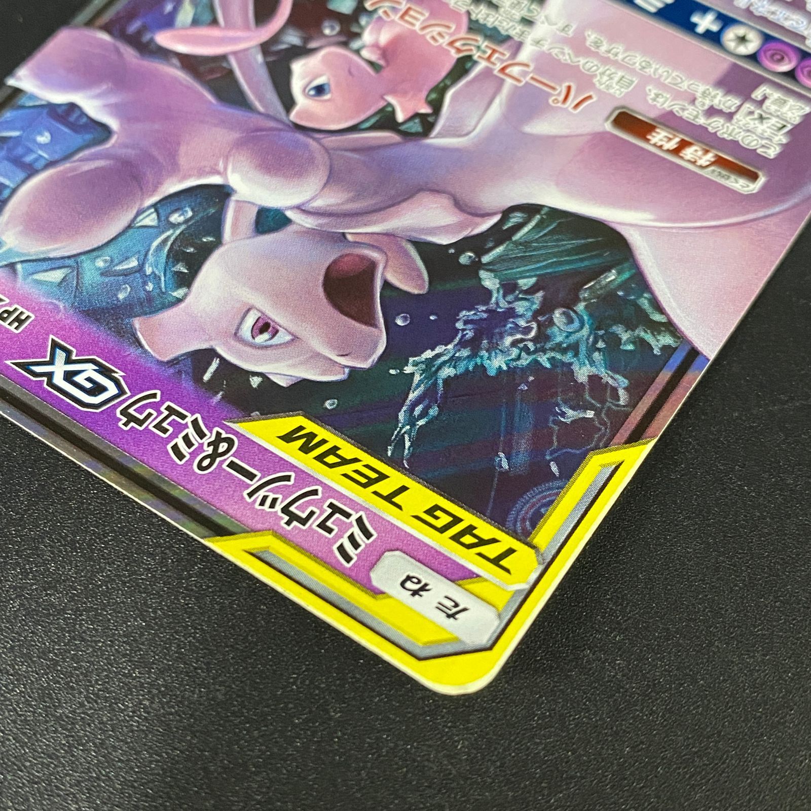 ポケモンカード ポケカ ミュウツー＆ミュウGX RR SM12a-052 173 ハイ