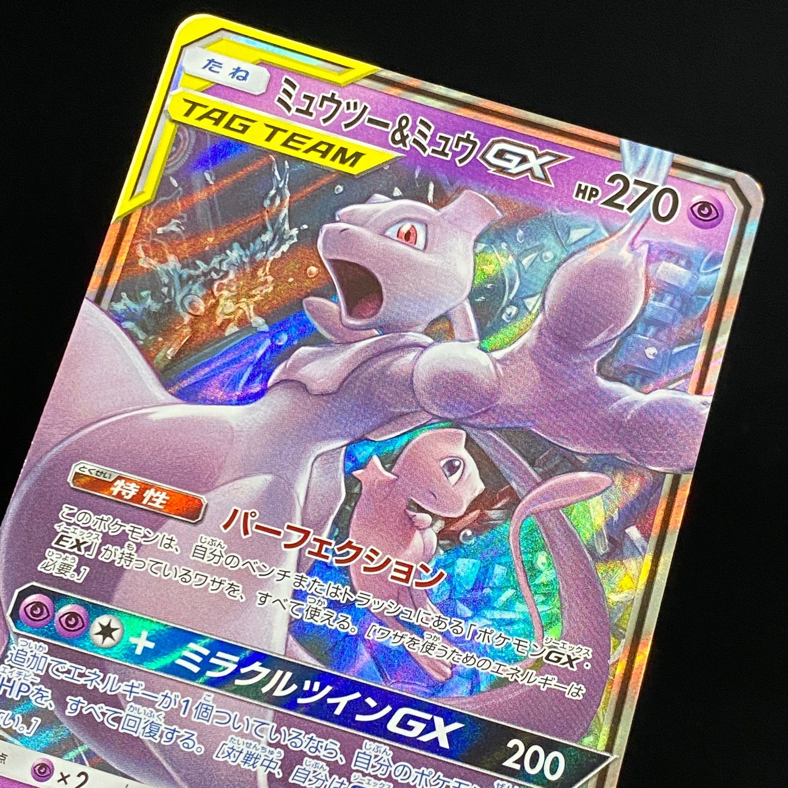 ポケモンカード ポケカ ミュウツー＆ミュウGX RR SM12a-052 173 ハイ