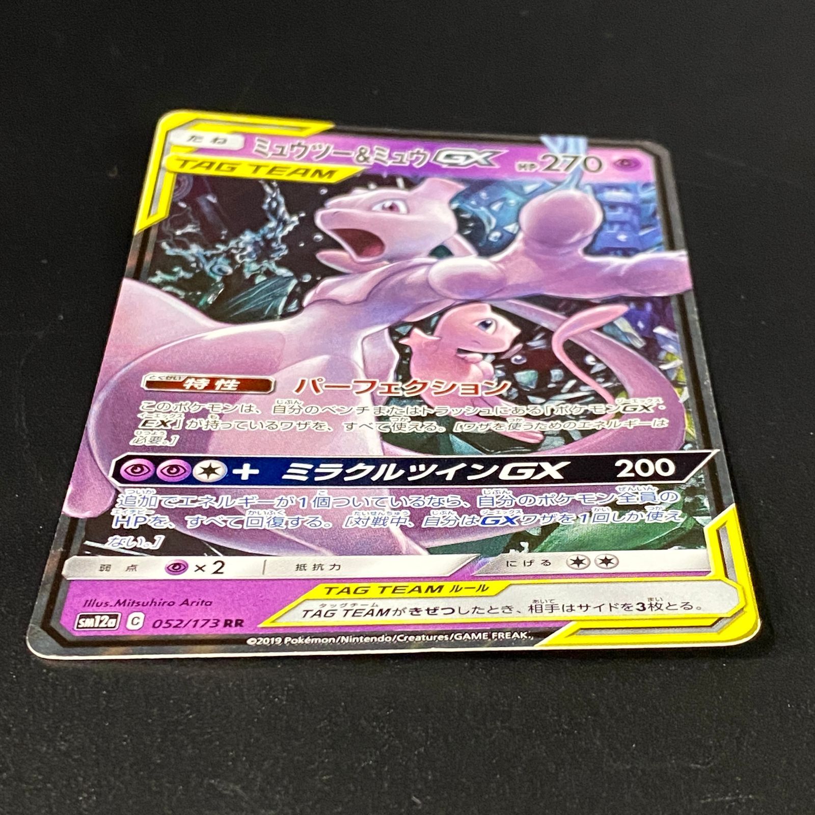 ポケモンカード ポケカ ミュウツー＆ミュウGX RR SM12a-052 173 ハイ