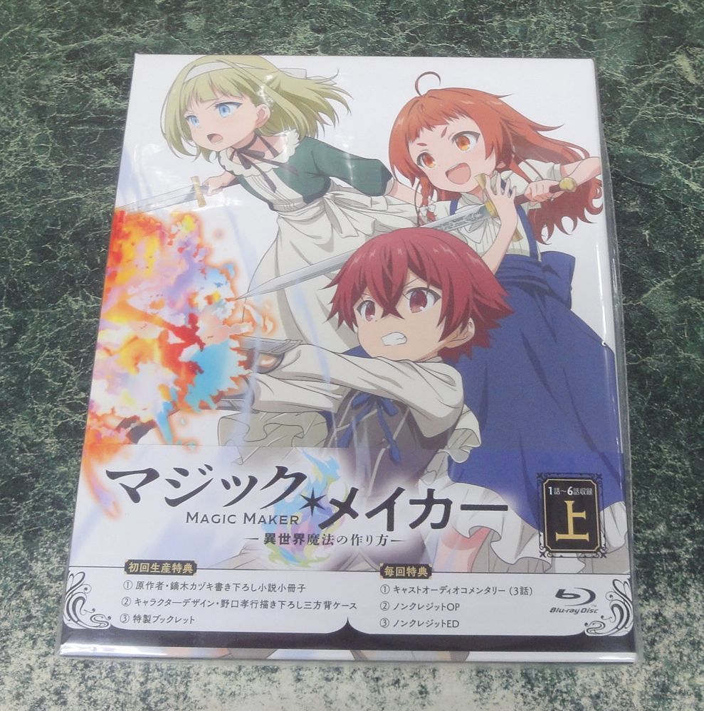 ブルーレイ　マジック・メイカー 異世界魔法の作り方 Blu-ray BOX 上巻(初回仕様) アニメ 9,960円