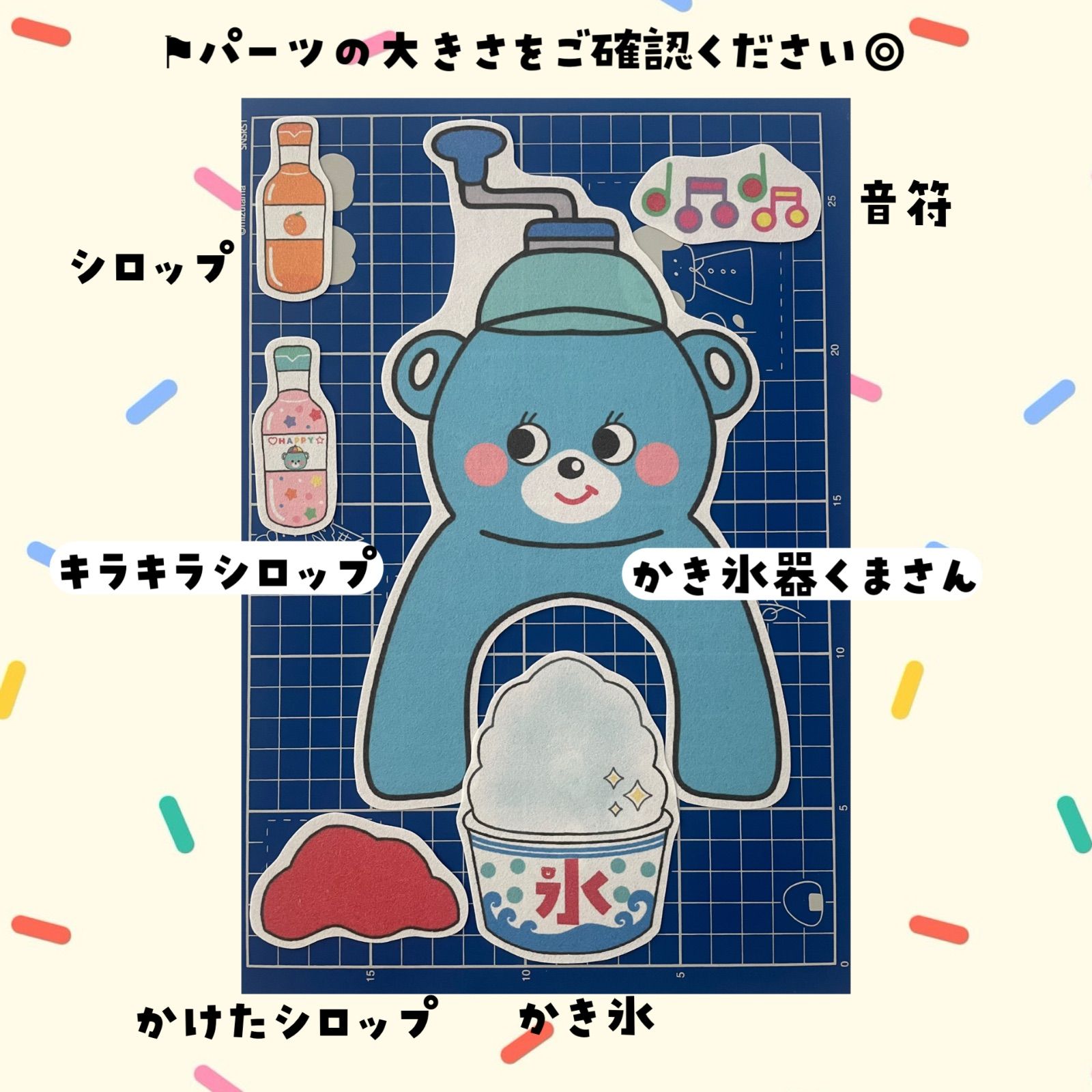 未カット品】ガリガリかき氷 わくわく！パーティー パネルシアター お
