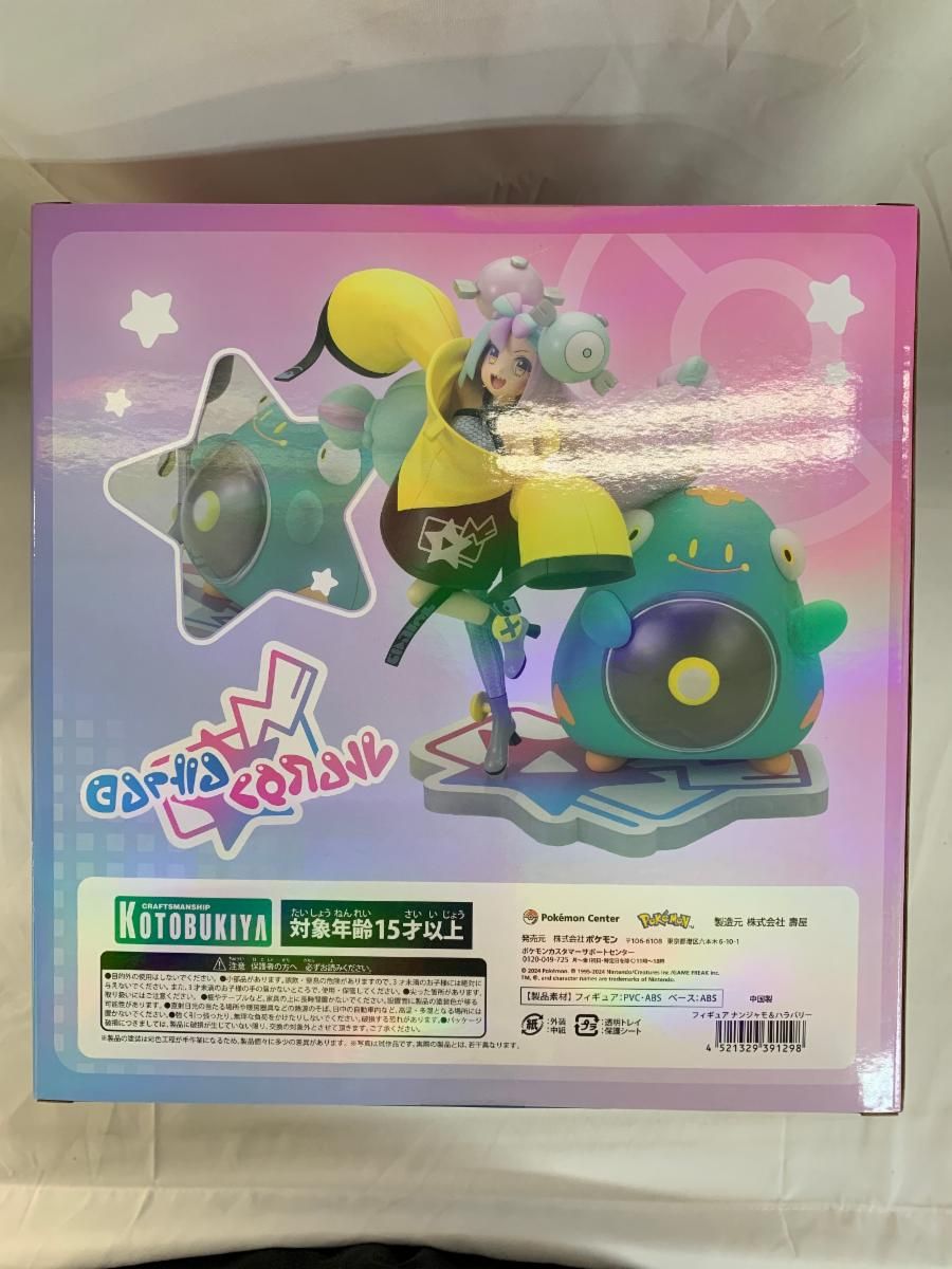 未開封】ナンジャモ＆ハラバリー 「ポケットモンスター」 PVC＆ABS製