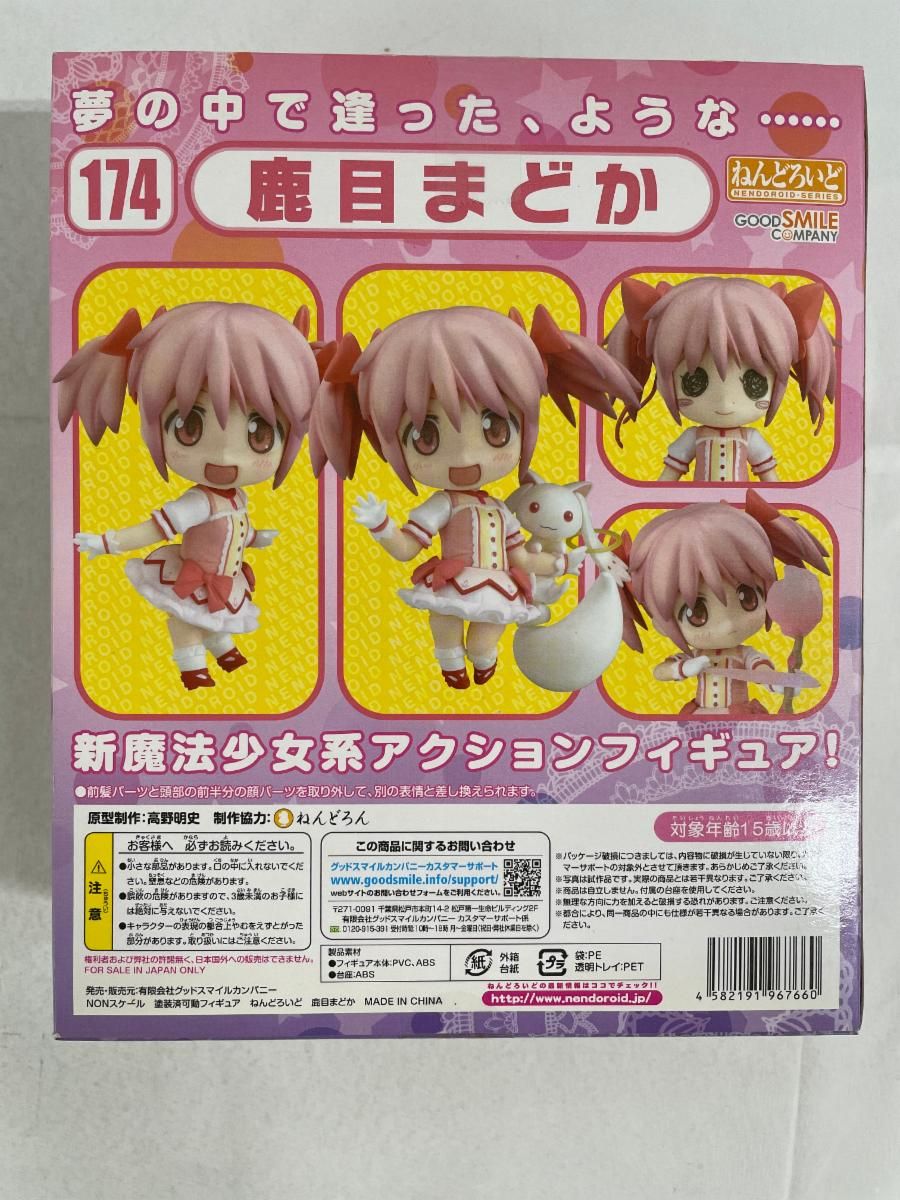ねんどろいど 174 魔法少女まどか☆マギカ 鹿目まどか - メルカリ