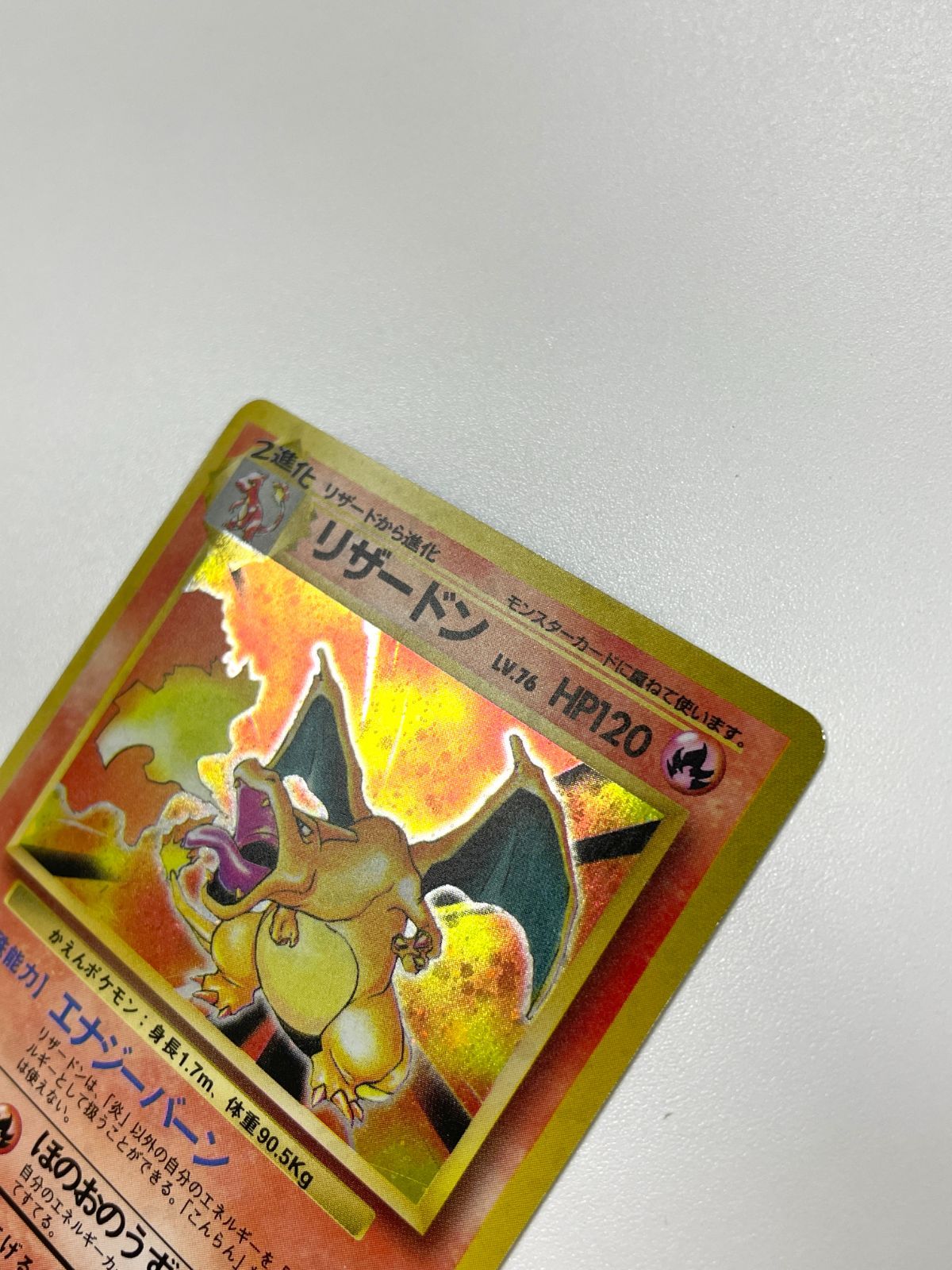 訳あり特価】 ポケモンカード 1996 かえんリザードン 旧裏 ホロ No