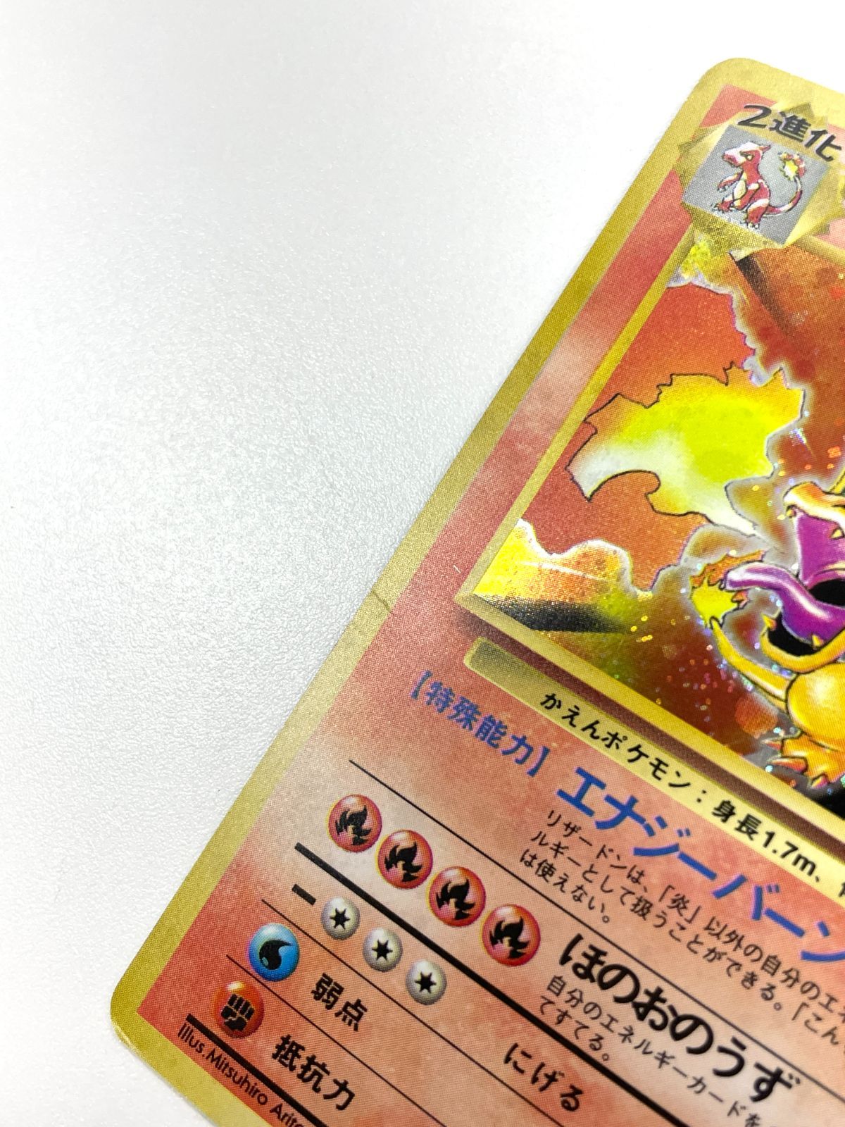 訳あり特価】 ポケモンカード 1996 かえんリザードン 旧裏 ホロ No