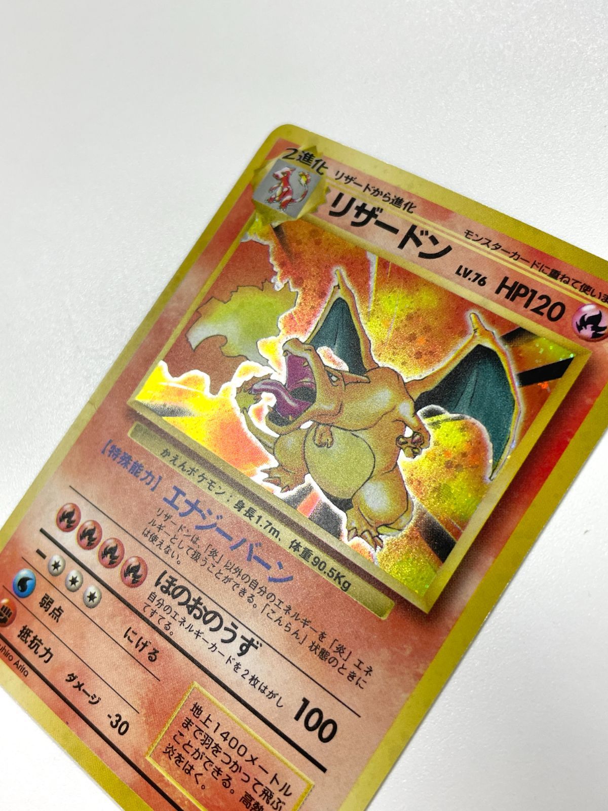 訳あり特価】 ポケモンカード 1996 かえんリザードン 旧裏 ホロ No