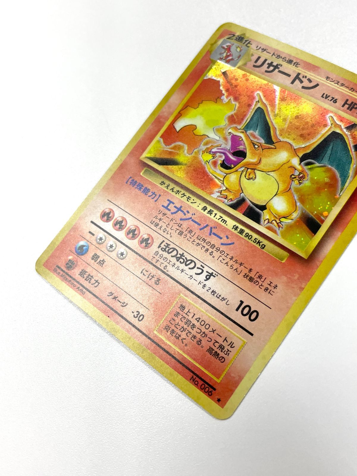訳あり特価】 ポケモンカード 1996 かえんリザードン 旧裏 ホロ No