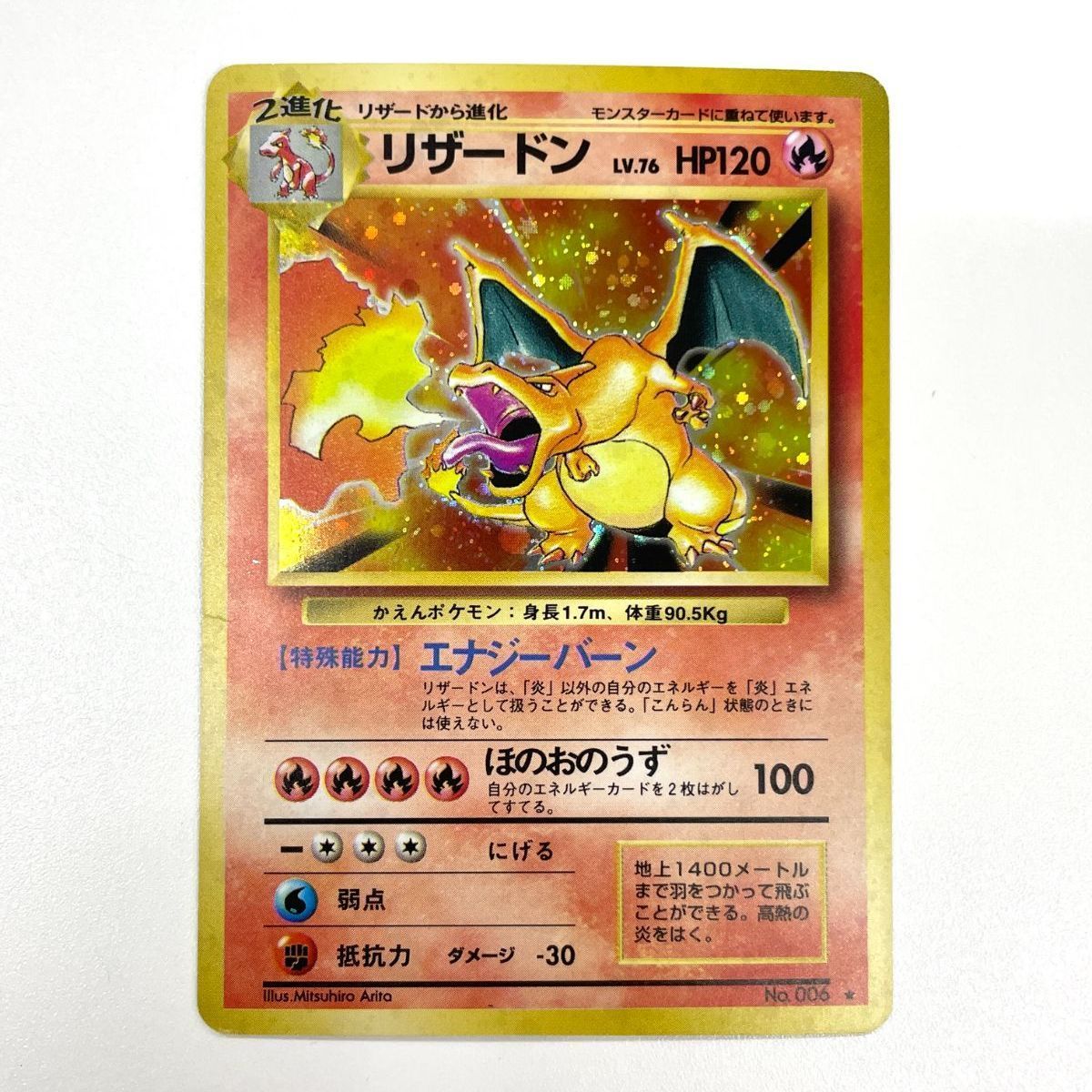訳あり特価】 ポケモンカード 1996 かえんリザードン 旧裏 ホロ No