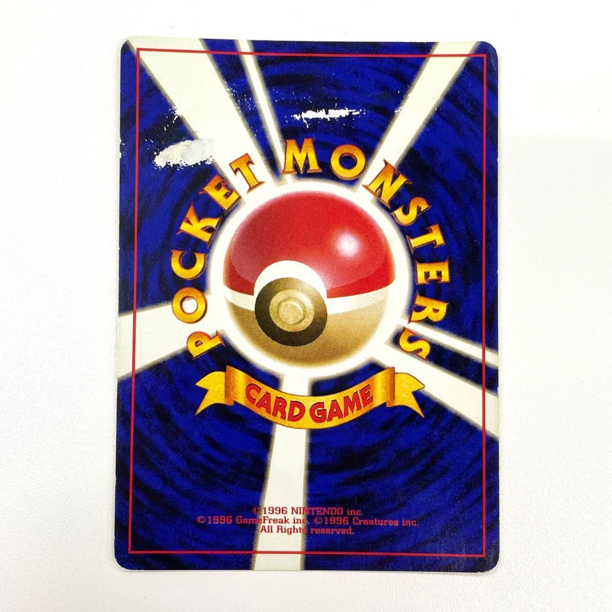 訳あり特価】 ポケモンカード 1996 かえんリザードン 旧裏 ホロ No