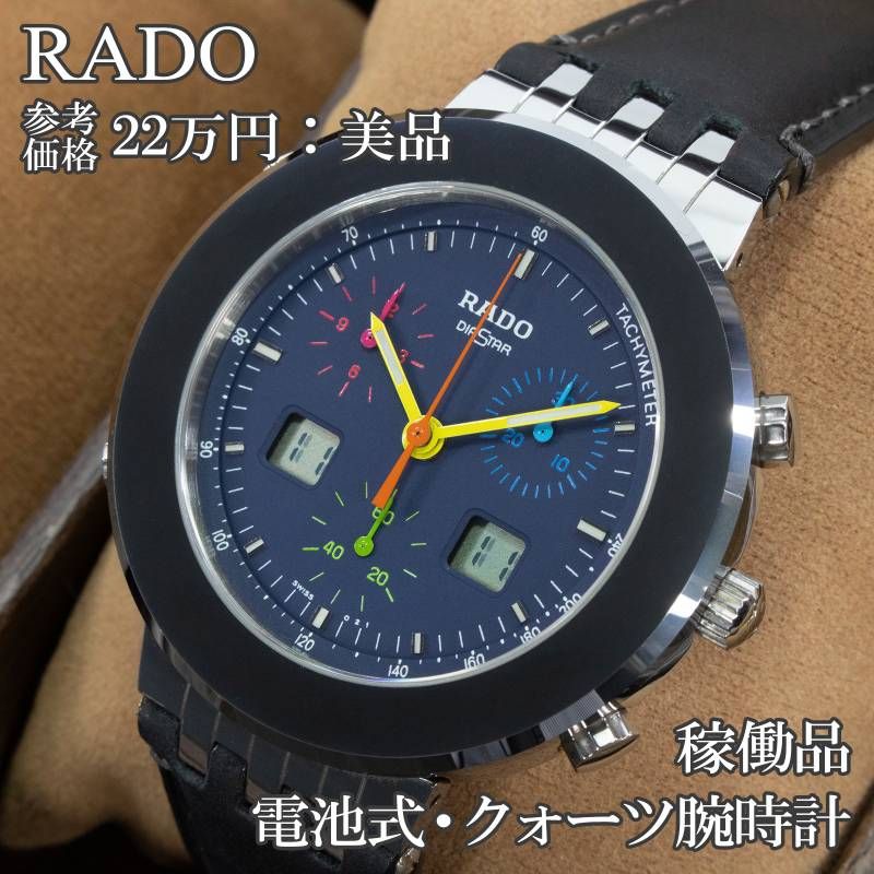 稼働品 送料無料 ラドー 腕時計 クォーツ メンズ Diastar ダイヤスター