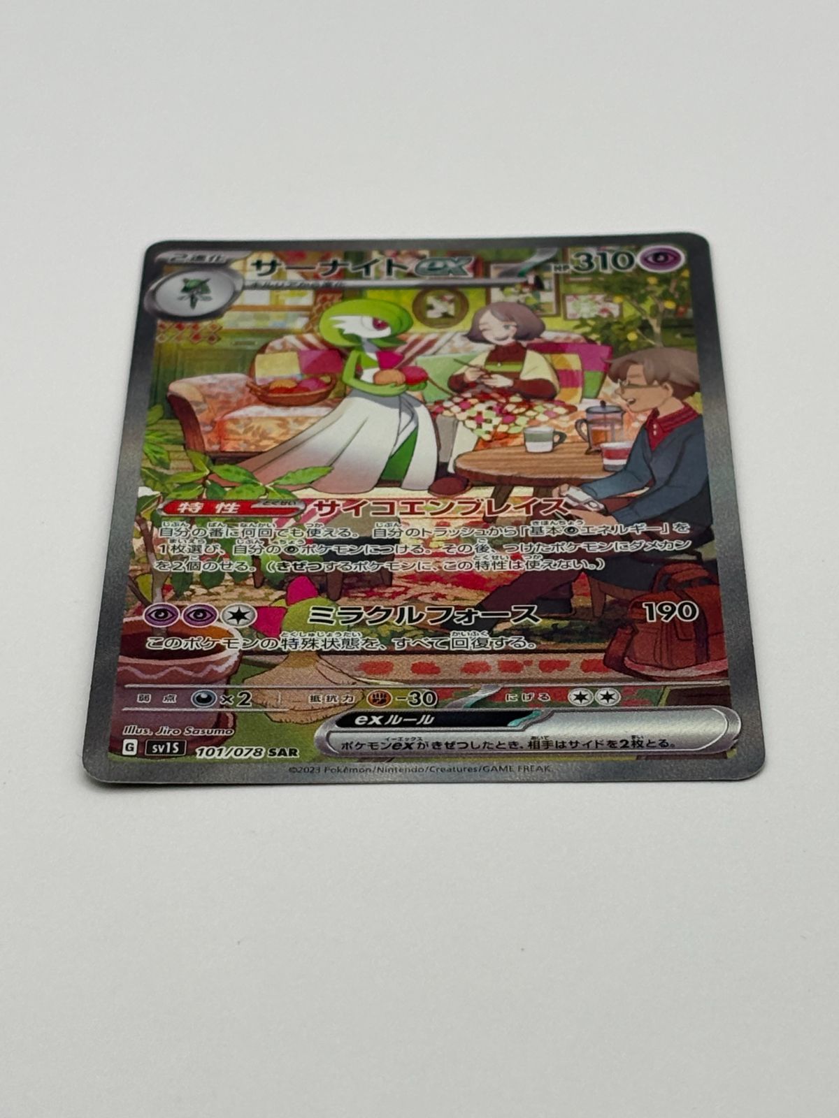 サーナイトex SAR SV1S 101/078 ポケモンカード - メルカリ