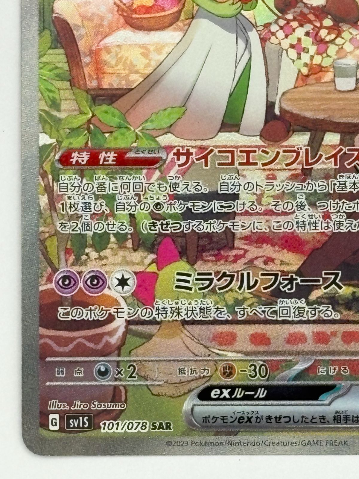 サーナイトex SAR SV1S 101/078 ポケモンカード - メルカリ