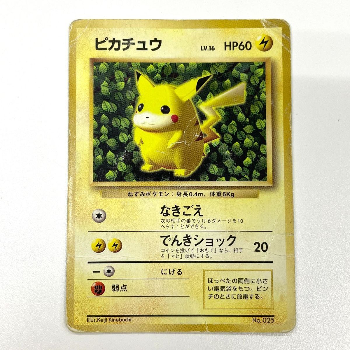 訳あり特価】 ポケモンカード 1996 ピカチュウ プロモ すぐわかる