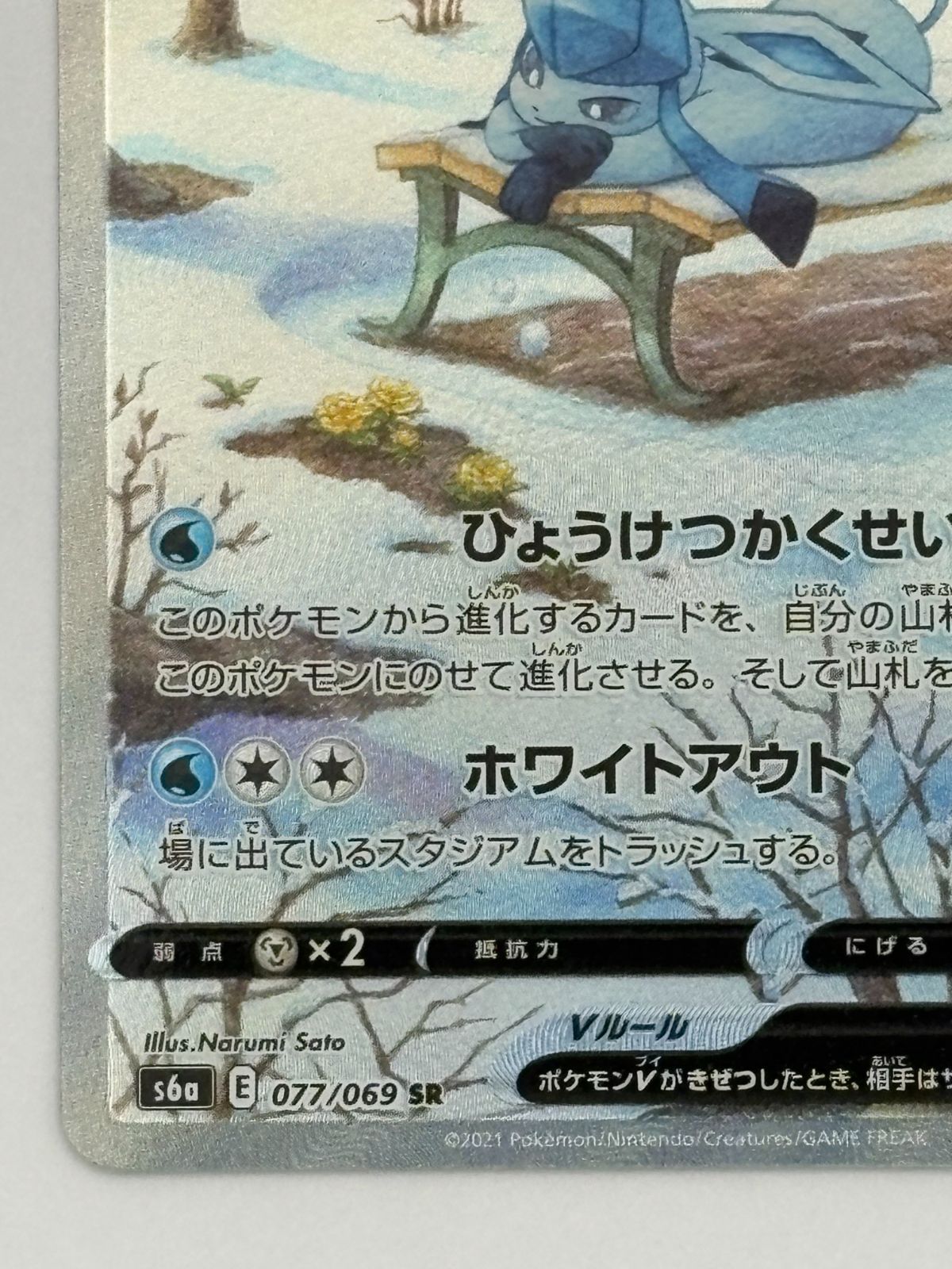 グレイシアV SR S6a 077/069 ポケモンカード - メルカリ
