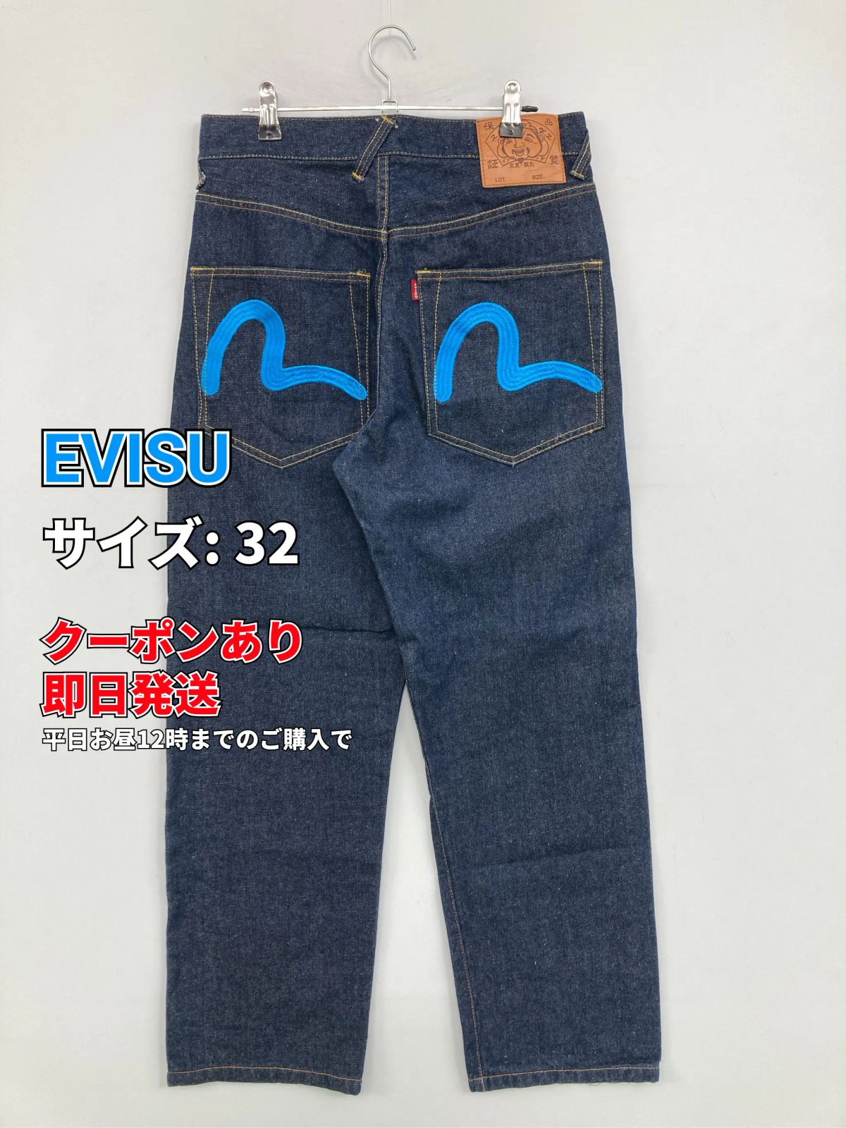 EVISU エヴィス デニムパンツ 32 ネイビー 無地 フルレングス